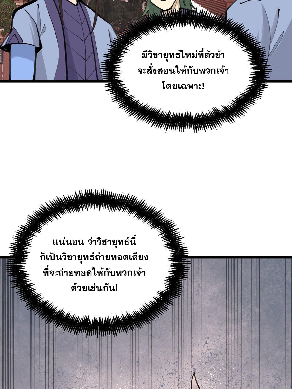 นิกายที่แข็งแกร่งที่สุด (ทันจีน) ตอนที่ 146 หน้า 60