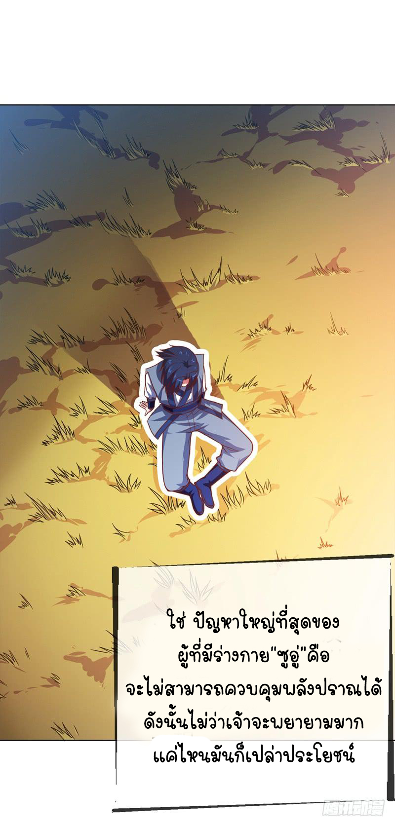 Wu ni ตอนที่ 3 หน้า 29