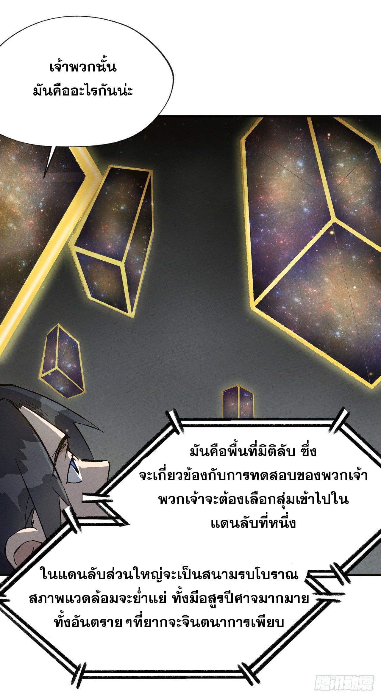 ระบบพัฒนาสุดแข็งแกร่ง ตอนที่ 18 หน้า 2