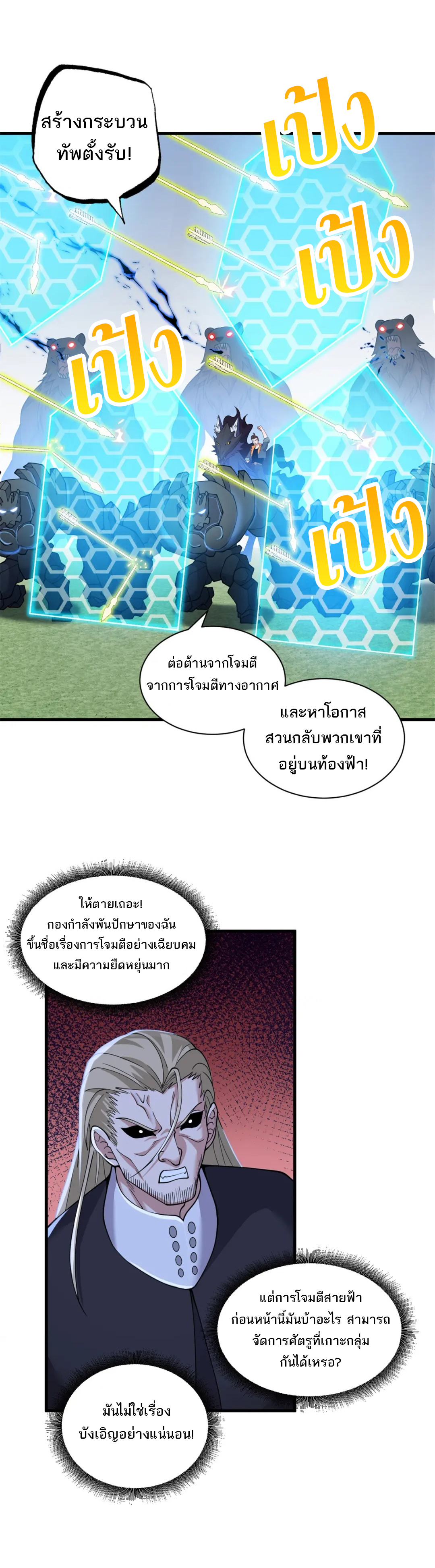 โคตรเทพร้านสัตว์อสูร ตอนที่ 103 หน้า 3