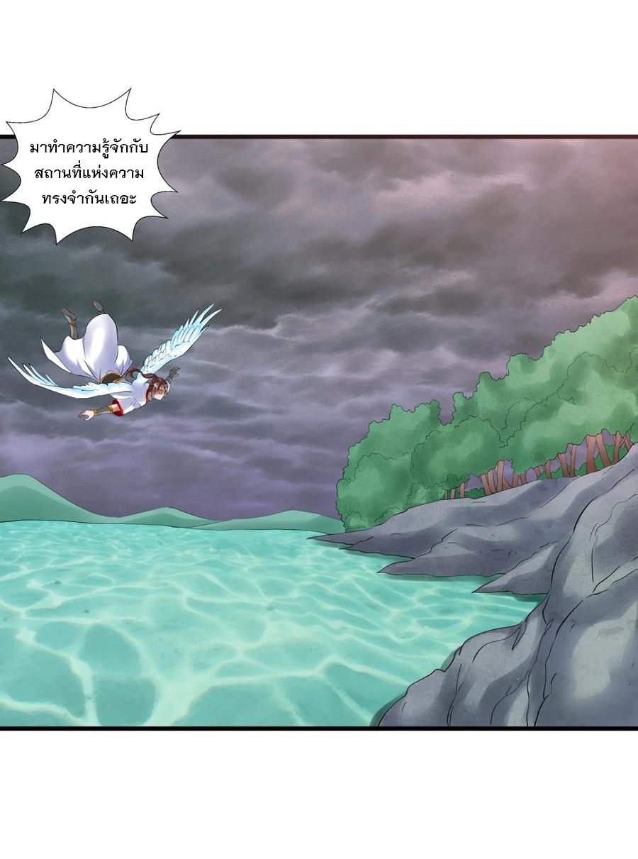 มหาเทพเอกะหมื่นบรรพกาล (จบ) ตอนที่ 45 หน้า 24