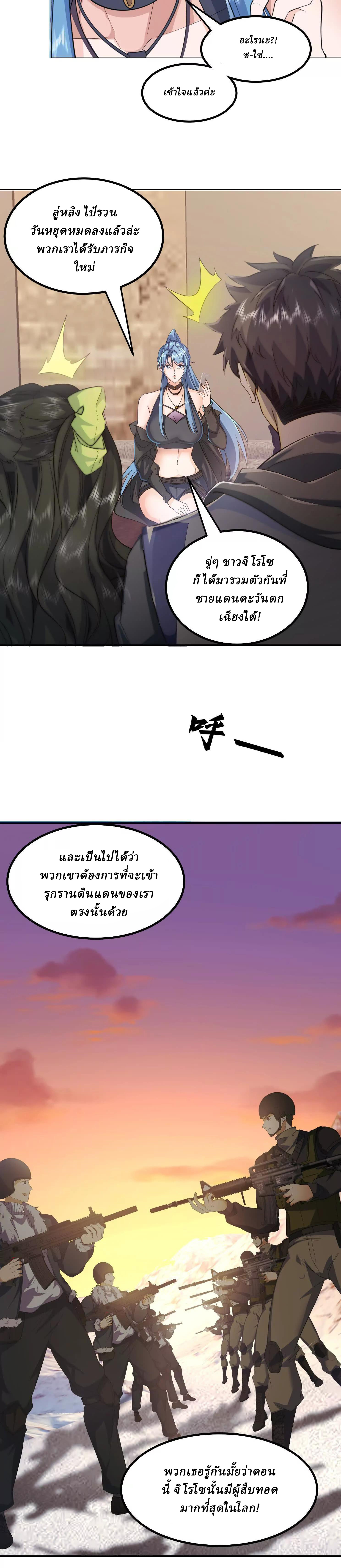 I Use the Gods of Daxia to Sweep the World ตอนที่ 13 หน้า 8