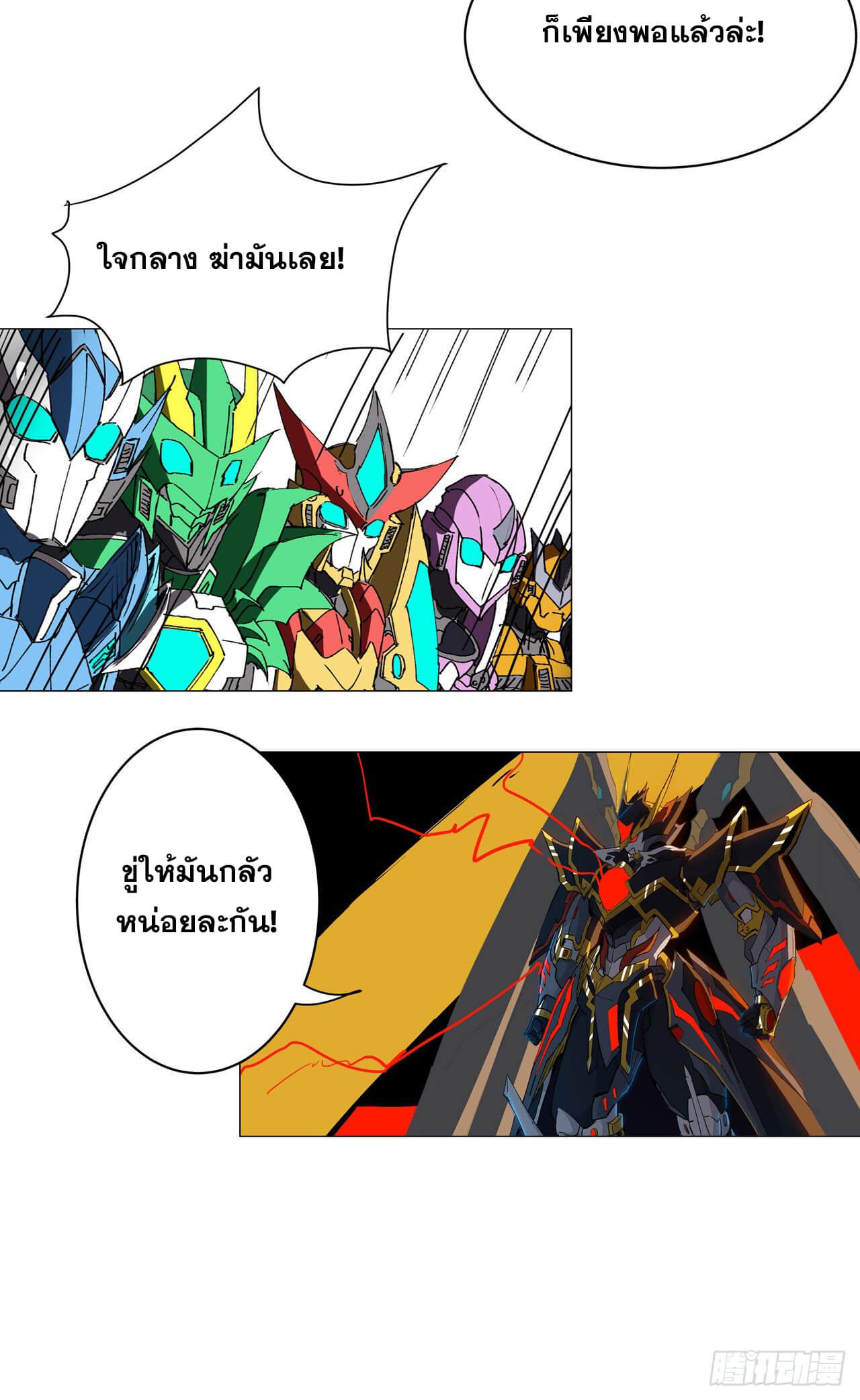 Cultivator vs Superhero (ทันจีน) ตอนที่ 112 หน้า 5