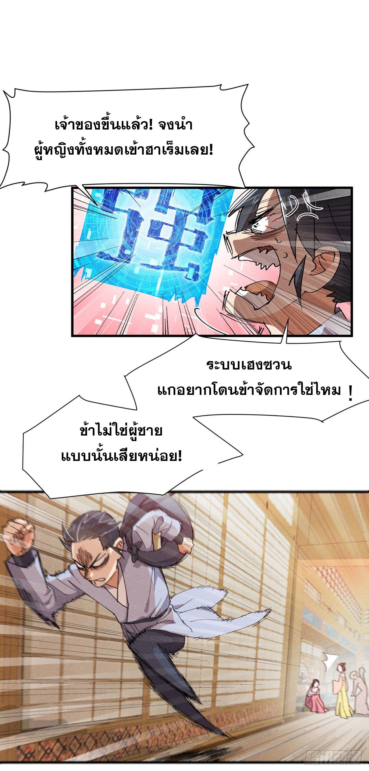 ระบบพัฒนาสุดแข็งแกร่ง ตอนที่ 9 หน้า 4