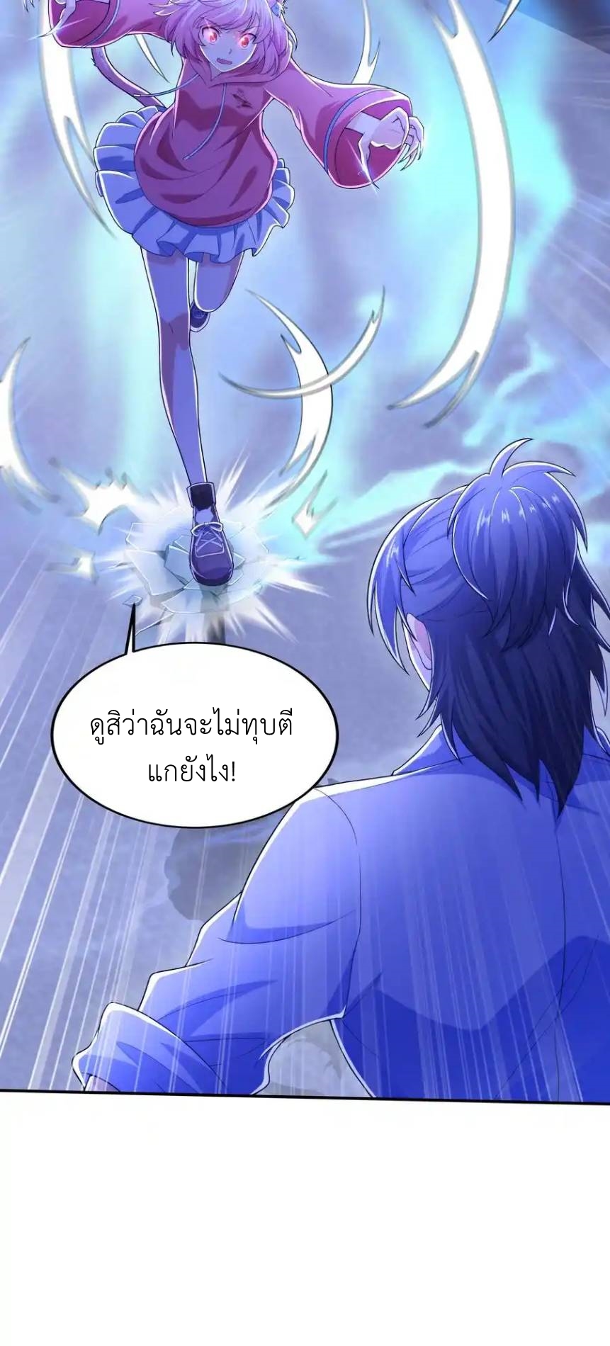 There Will Always Be Someone To Disturb My AFK Life ตอนที่ 18 หน้า 62