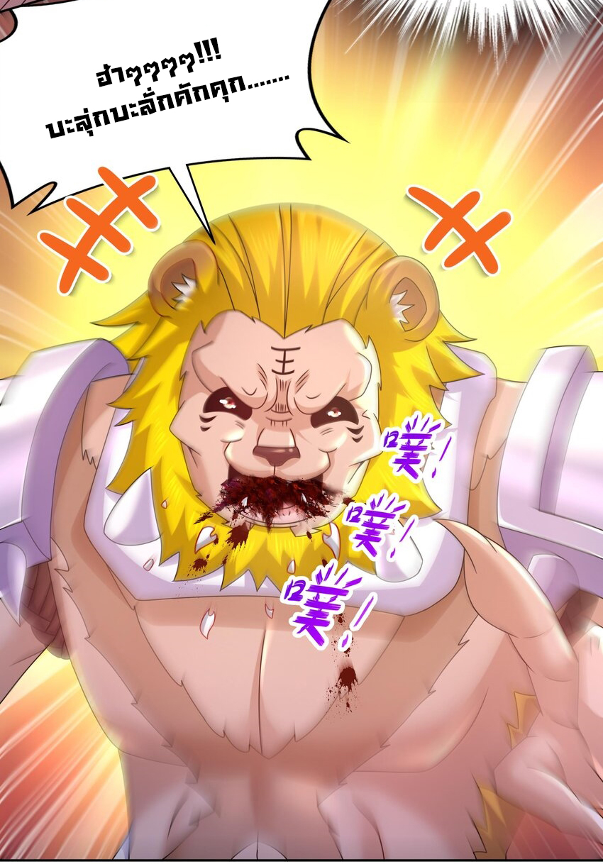 ปกป้องสำนักหญิงล้วนด้วยระบบเช็คอินสุดเทพ (ชนจีน) ตอนที่ 51 หน้า 13