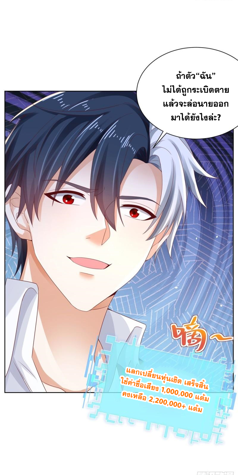 Arch villain วายร้ายระดับเทพ ตอนที่ 54 หน้า 6