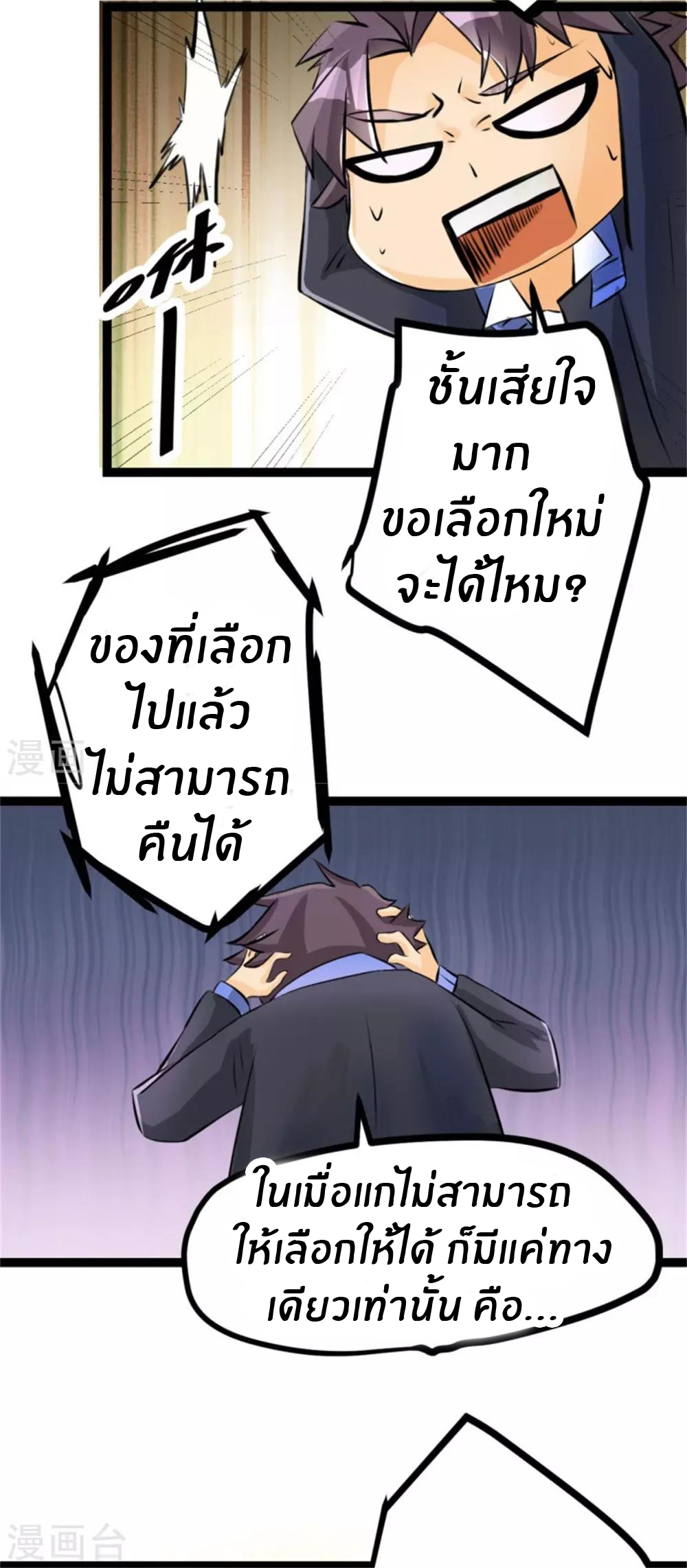 Emperor son in law (ชนต้นจีน) ตอนที่ 3 หน้า 12