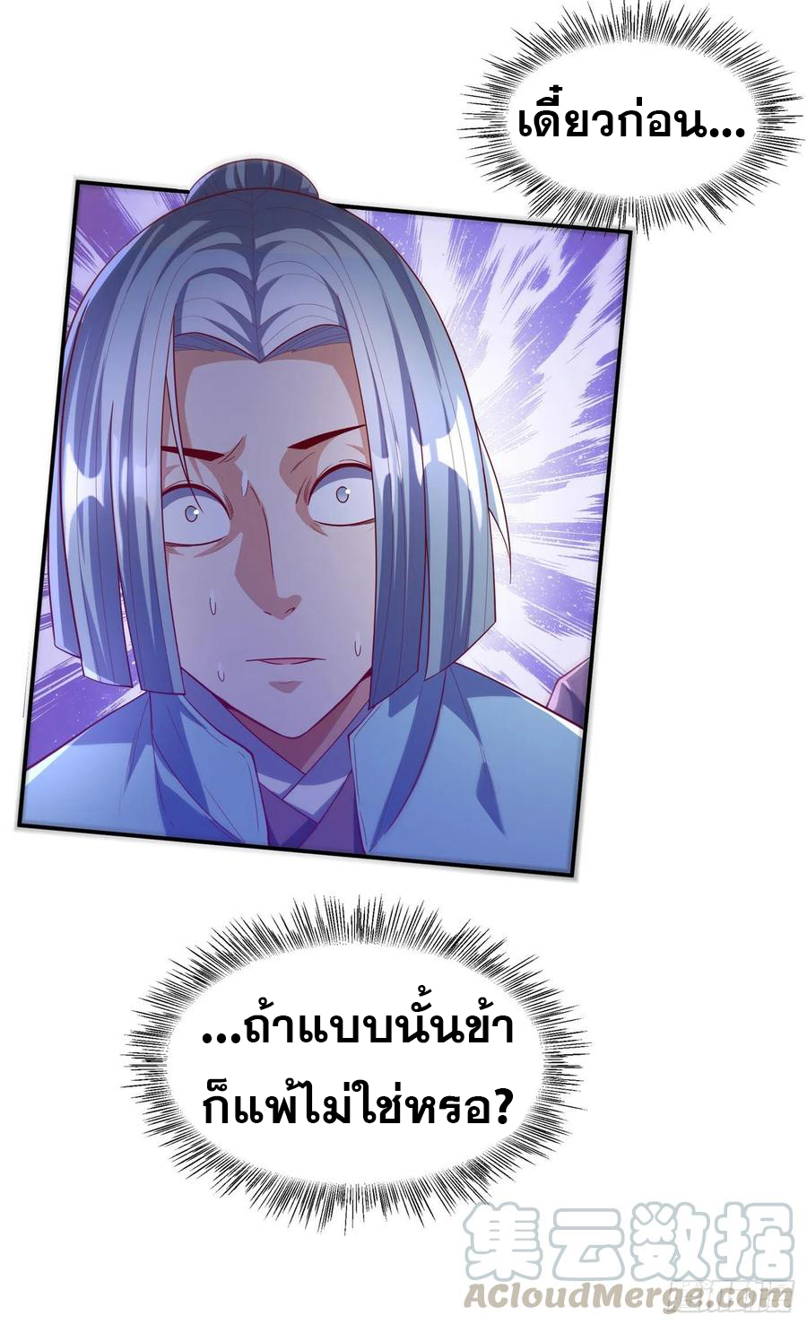 Wu ni ตอนที่ 122 หน้า 27