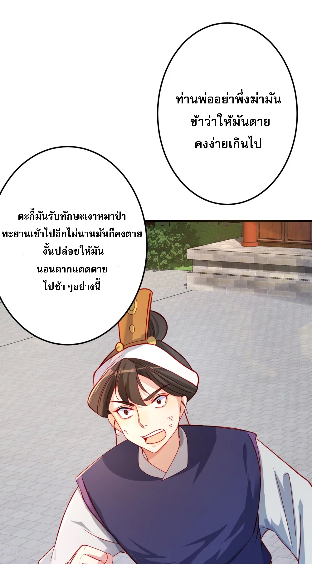 |.การหวนคืนราชันย์เทพสวรรค์ (จบแล้ว) ตอนที่ 2 หน้า 19