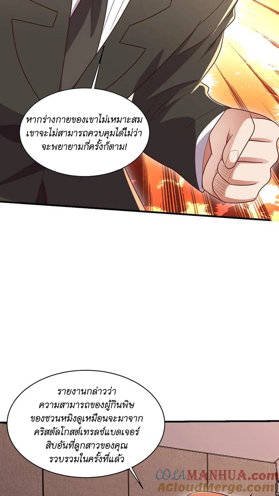 I Accidentally Became Invincible While Studying With My Sister ตอนที่ 37 หน้า 23