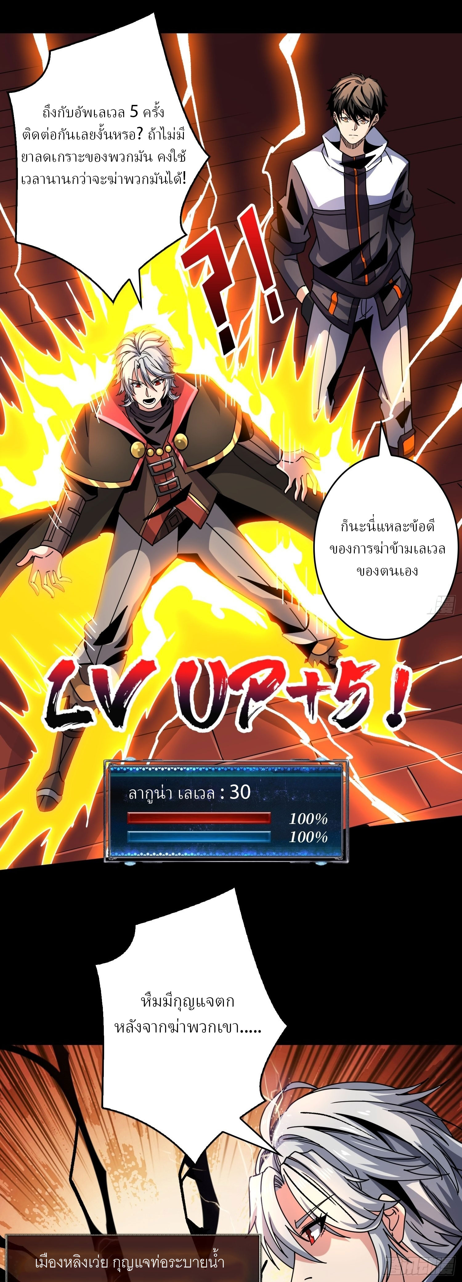 (ชนจีน) IT STARTS WITH A KINGPIN ACCOUNT - จุติจอมราชัน ตอนที่ 219 หน้า 8