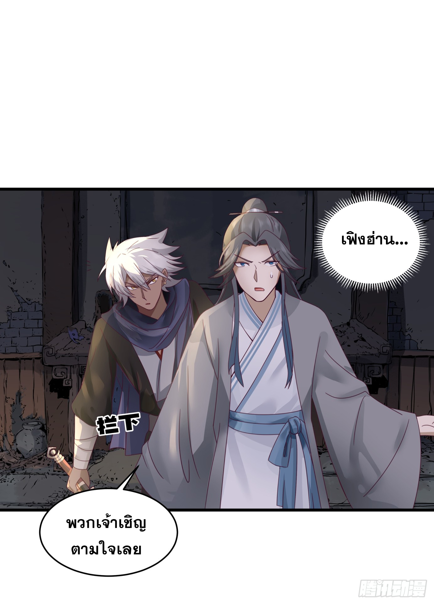 หนึ่งคนสยบยุทธภพ - Jianghu Domination ตอนที่ 6 หน้า 5