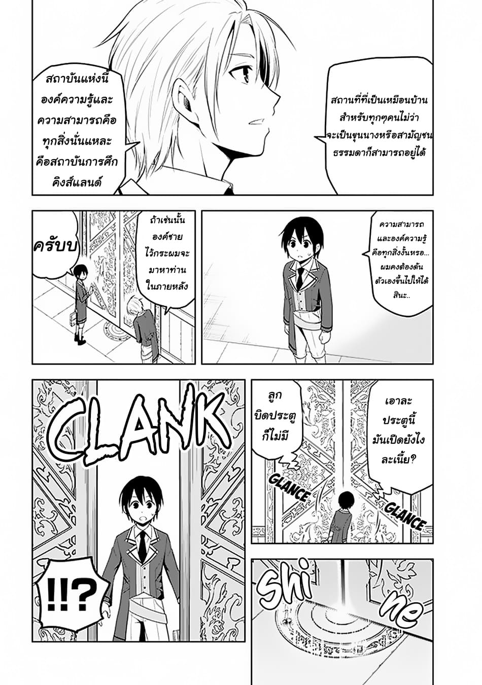 ผมจะกลืนกินหินเวทย์และกลายเป็นผู้ที่แข็งแกร่งที่สุด ตอนที่ 13 หน้า 8