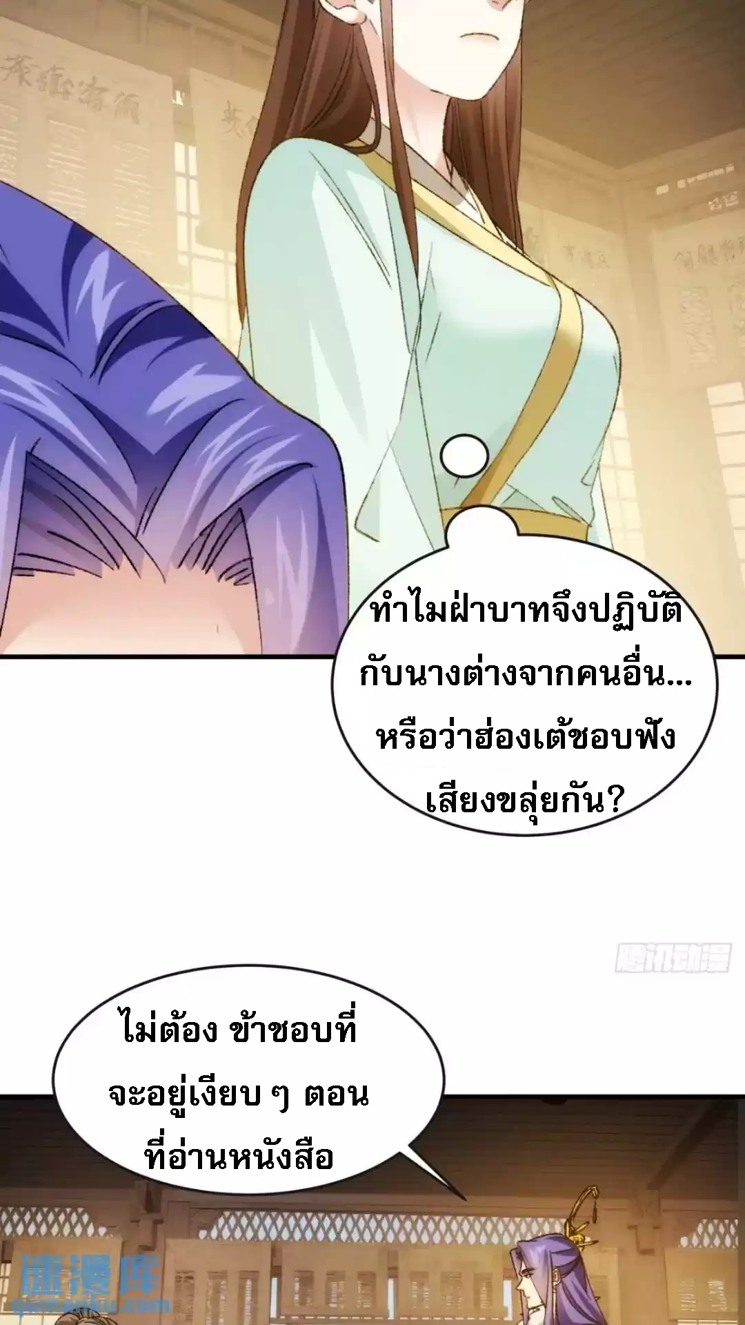 ข้าจะกำหนดชะตาตัวเอง ทันจีน ตอนที่ 179 หน้า 33
