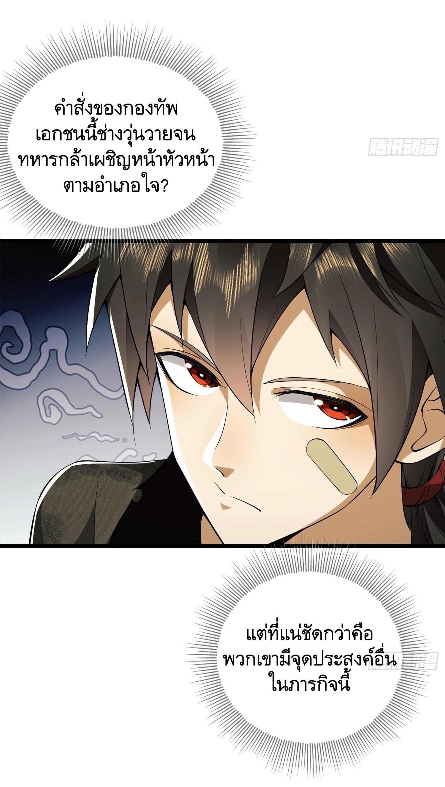 THE FIRST ORDER ตอนที่ 21 หน้า 46