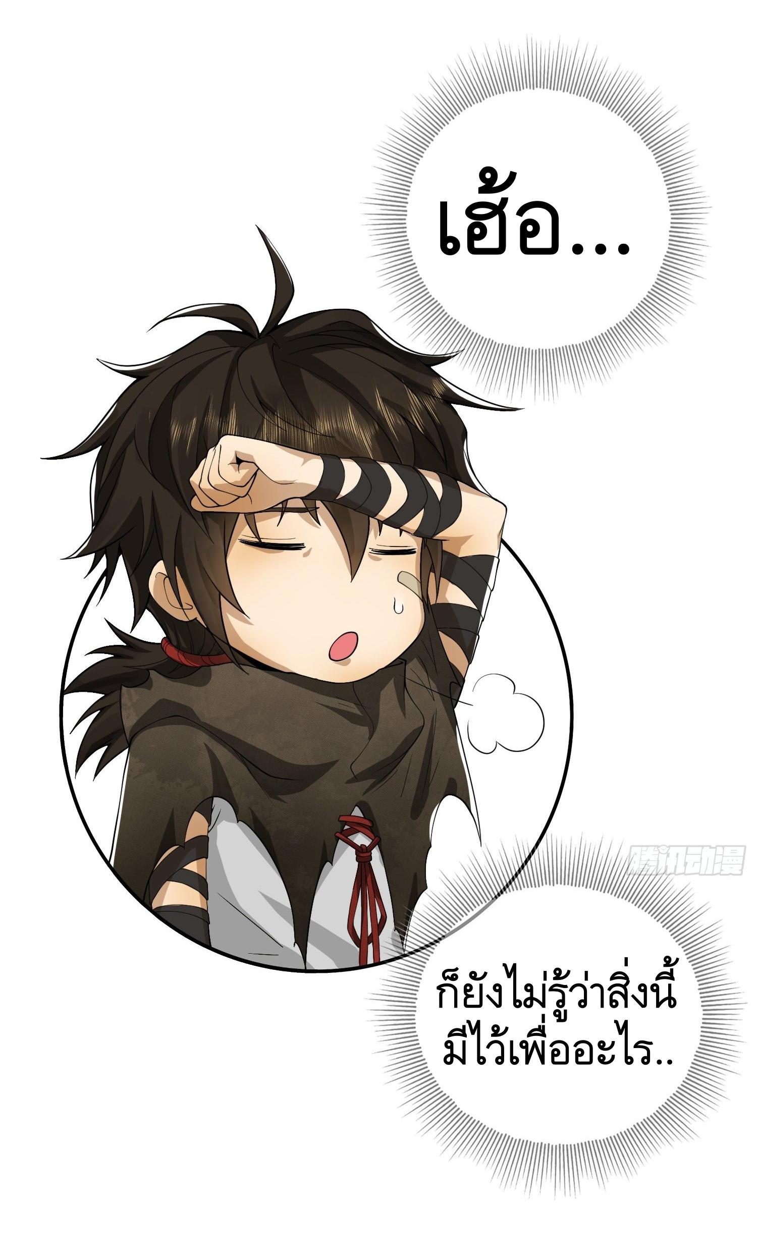 THE FIRST ORDER ตอนที่ 37 หน้า 31