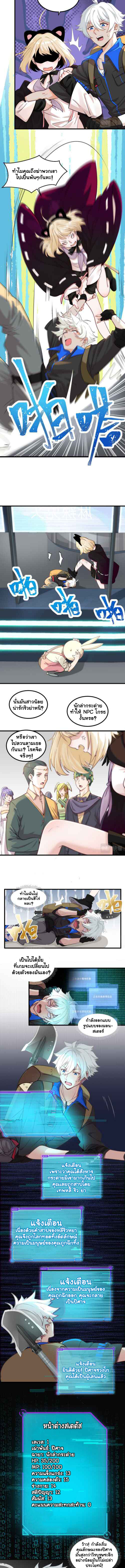 Game Invade The World ตอนที่ 4 หน้า 3