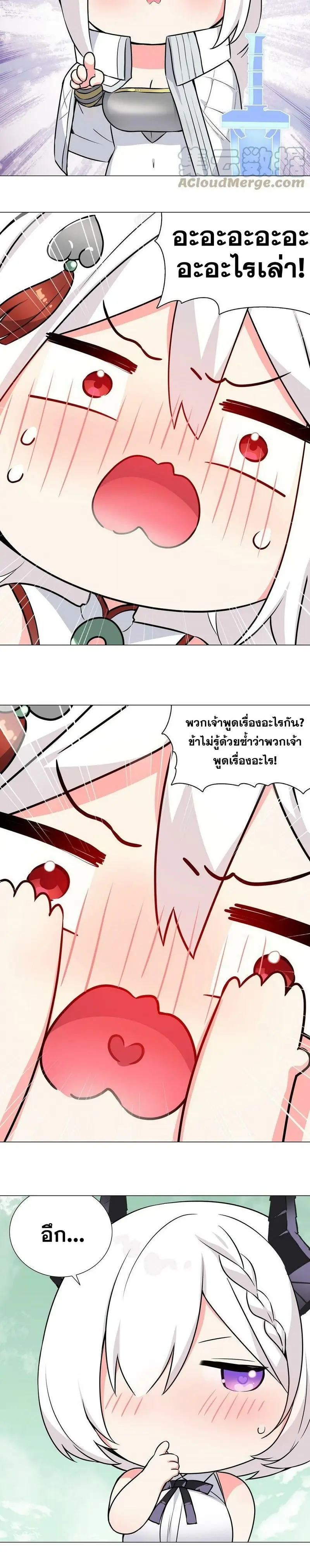 My Harem Grew So Large I Was Forced to Ascend ฮาเร็มสาวที่ต่างโลก ตอนที่ 65 หน้า 24