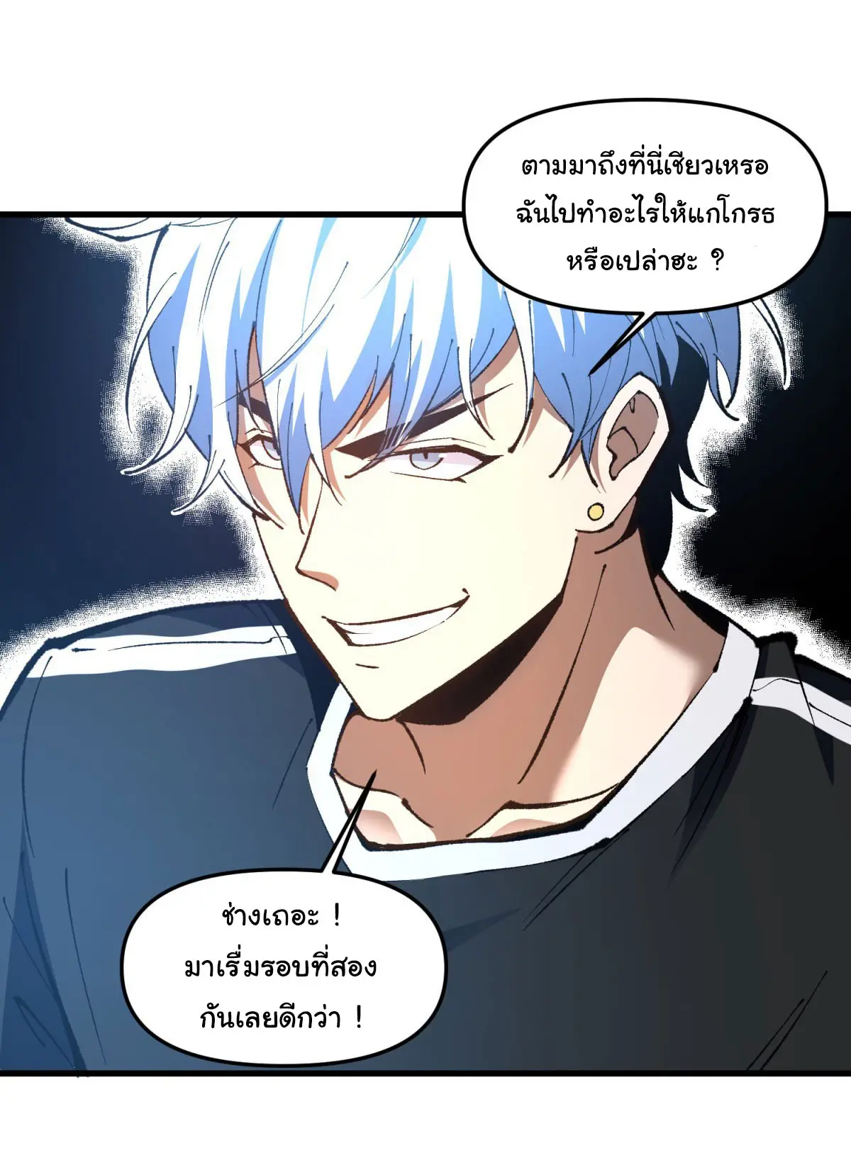 เปลี่ยนชะตาราชาโลกเสมือน ( The King of Reality ) ตอนที่ 5 หน้า 30