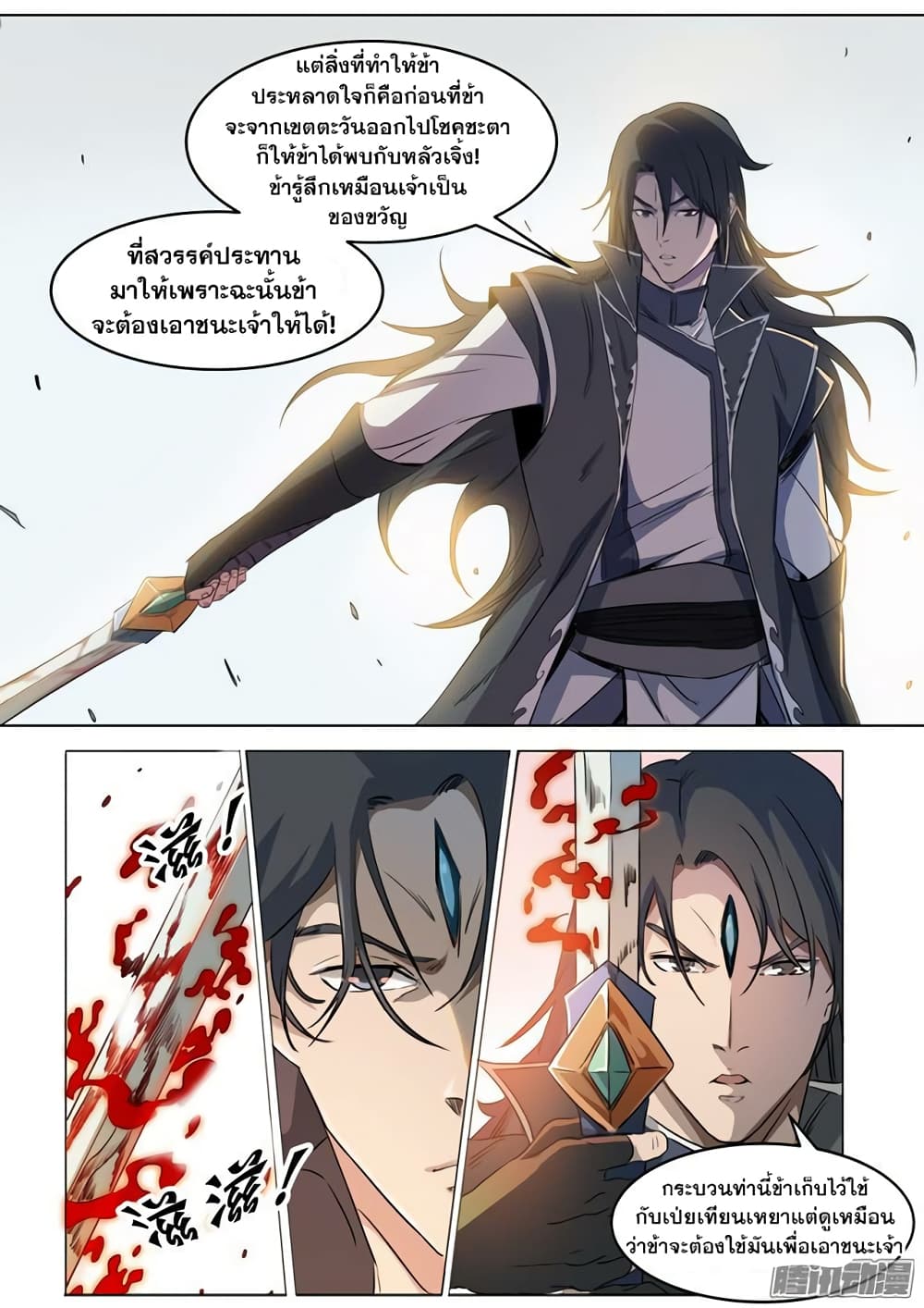 Apotheosis – การยกระดับสู่สถานะของพระเจ้า ตอนที่ 73 หน้า 18