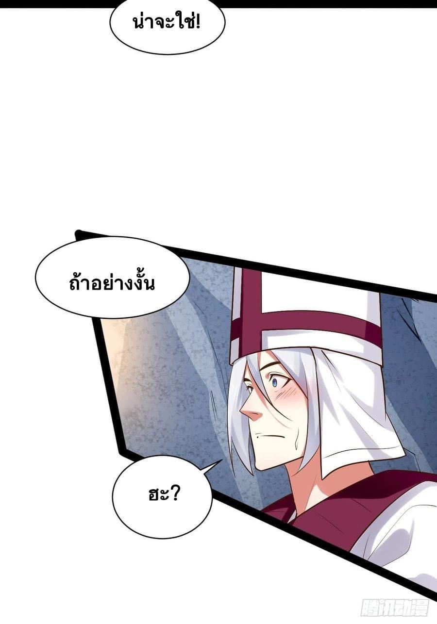 เทพนักเปิดซิง ต่างโลก (เมียร้อยคน) ตอนที่ 35 หน้า 26