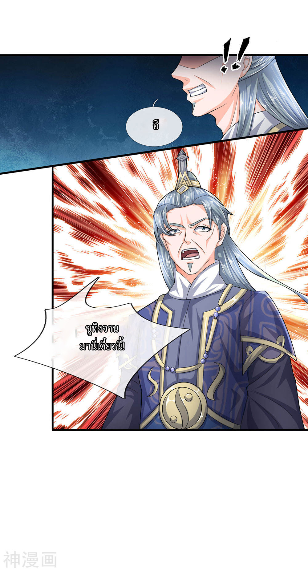 Shura Sword Sovereign ตอนที่ 81 หน้า 19