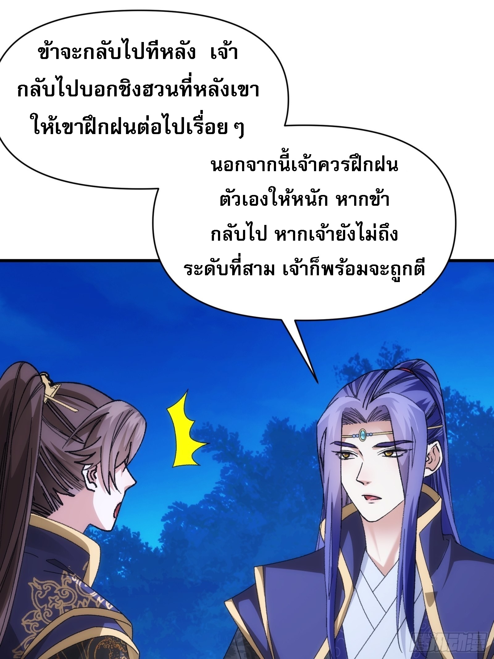 ข้าจะกำหนดชะตาตัวเอง ทันจีน ตอนที่ 104 หน้า 10