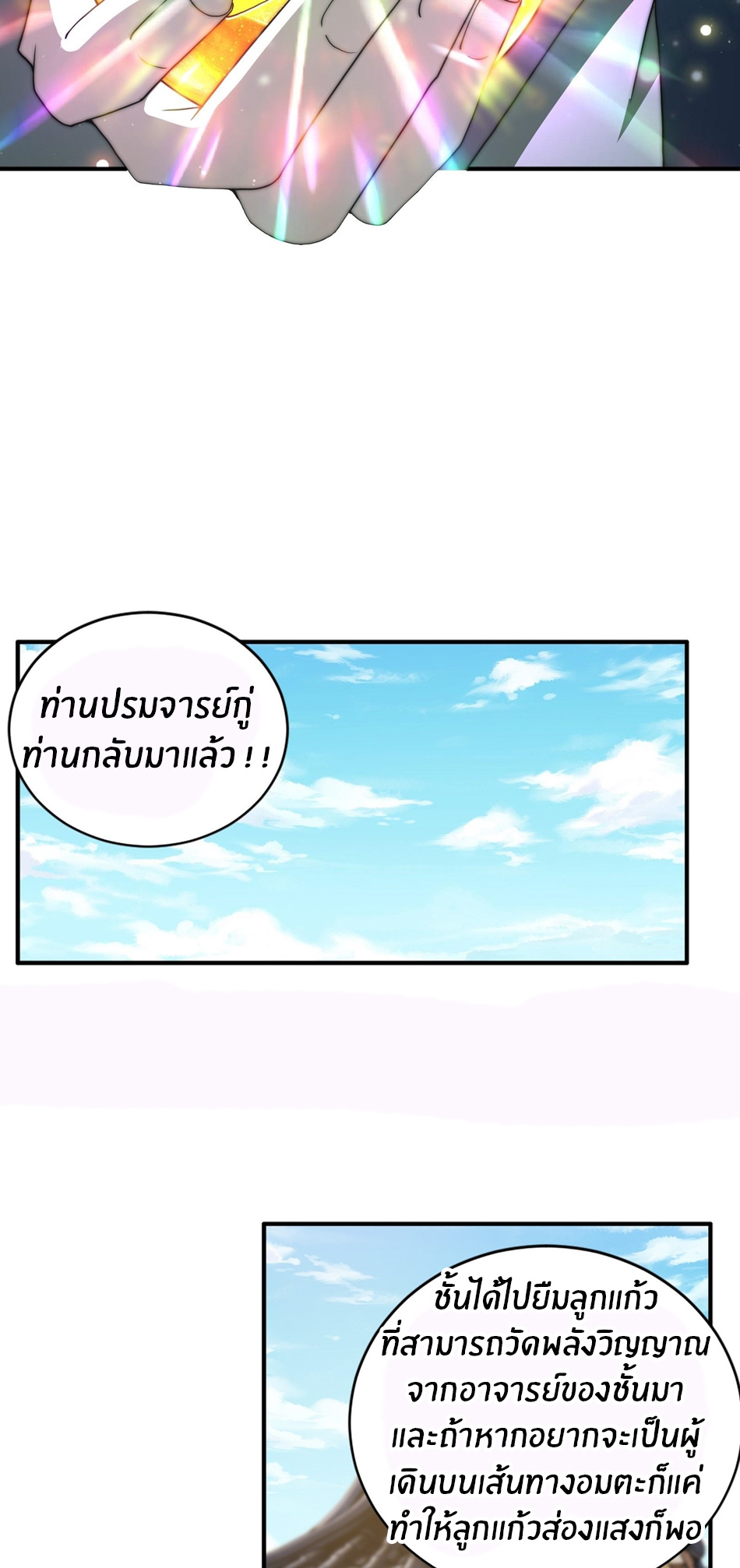 The opening is bound to the Holy Maiden system ตอนที่ 9 หน้า 29