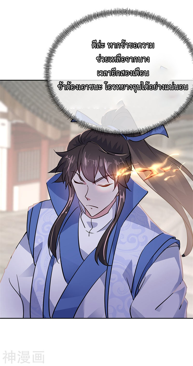 peerless battle spirit ตอนที่ 172 หน้า 4