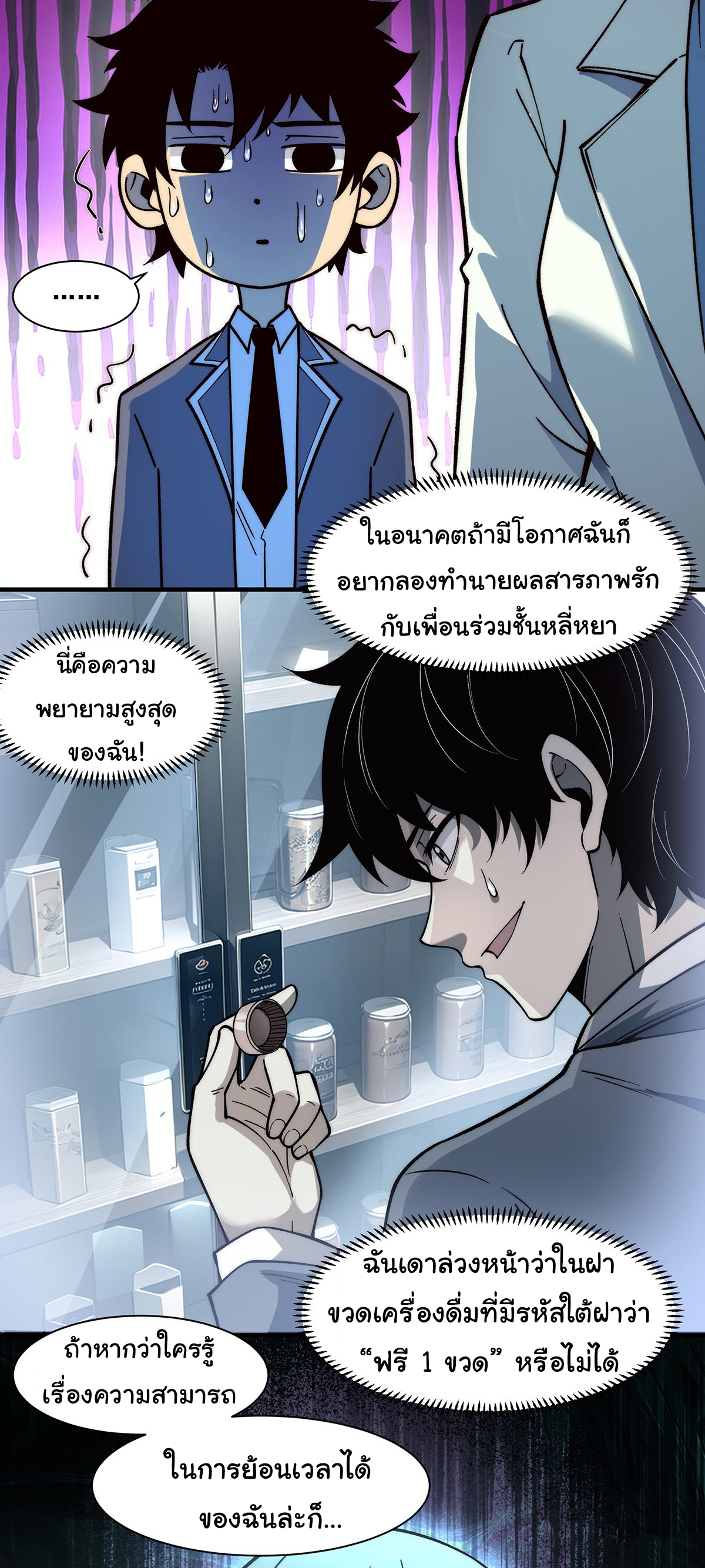 Life Exchange Club ตอนที่ 7 หน้า 19