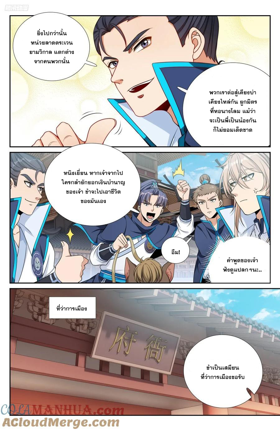 ผู้พิทักษ์รัตติกาล ตอนที่ 233 หน้า 8