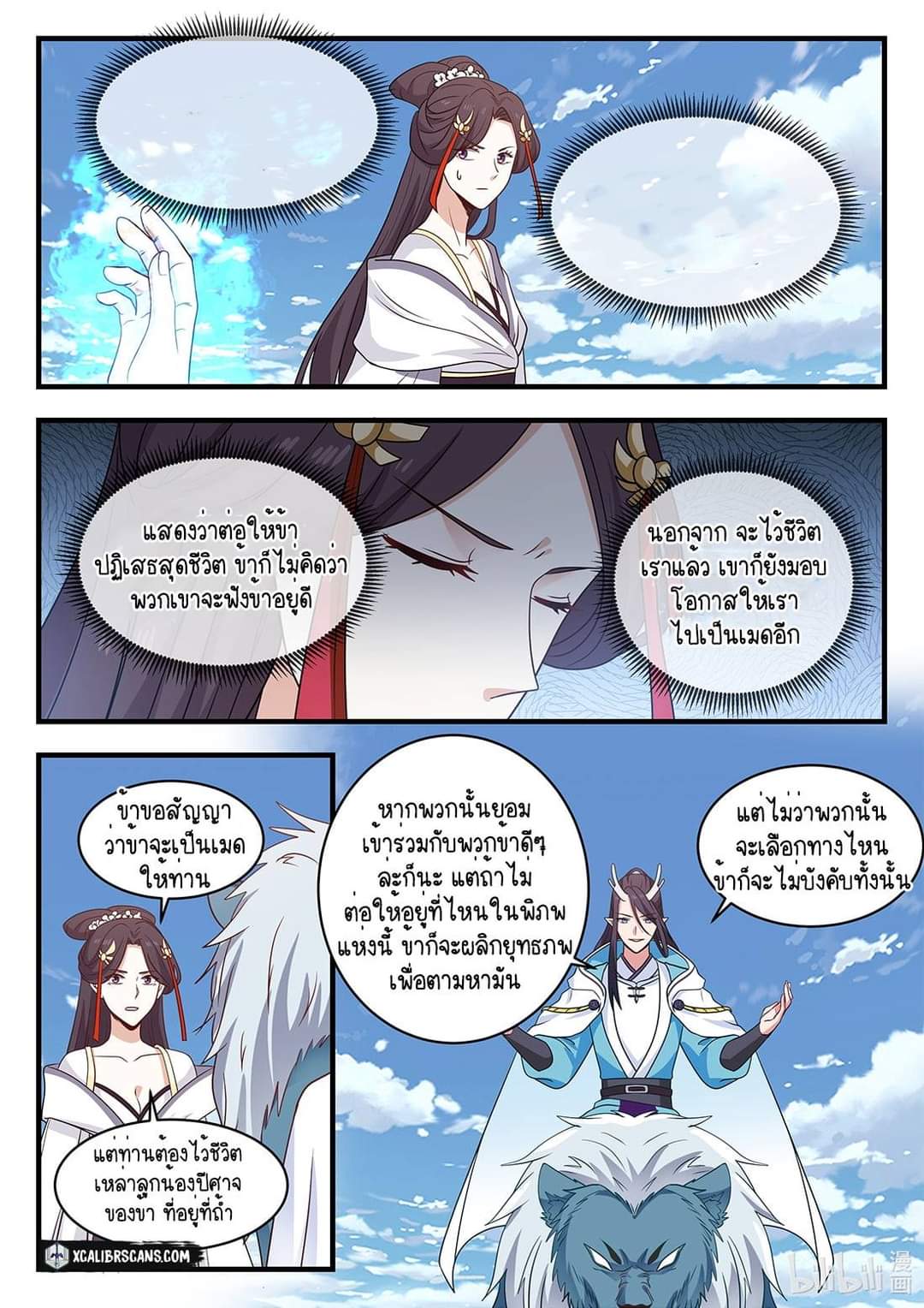 dragon throne ตอนที่ 53 หน้า 7