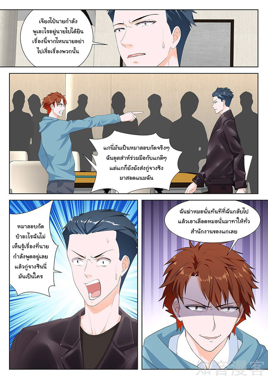 เจียงไป๋กับระบบนครหลวง ตอนที่ 158 หน้า 3