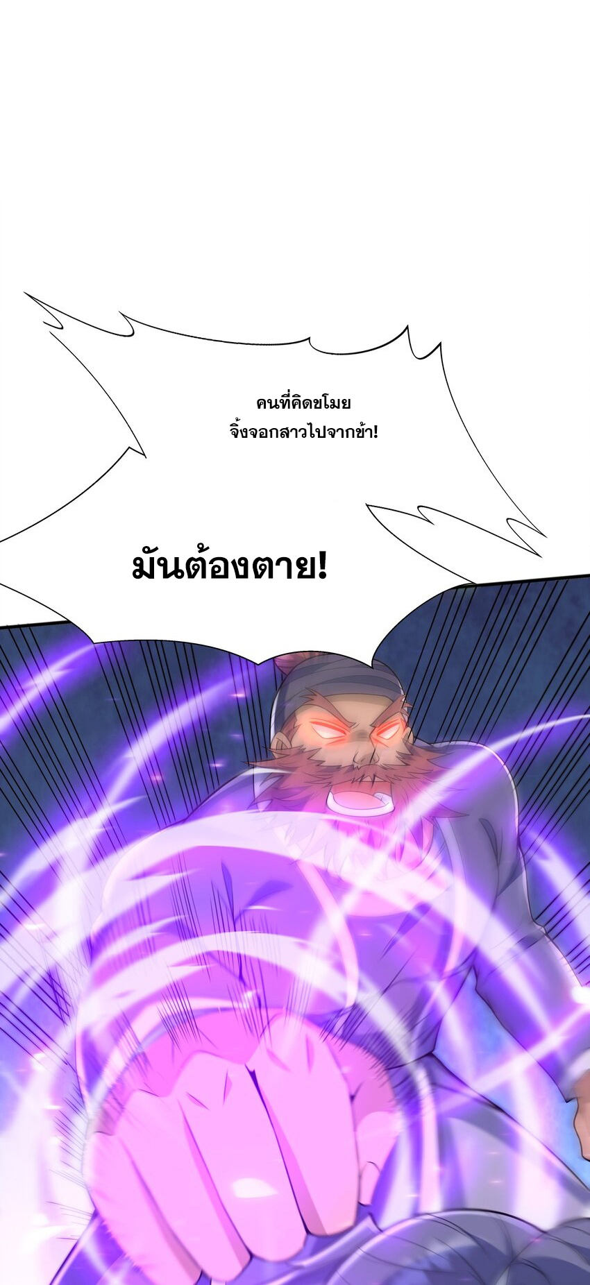 กำเนิดราชันอสูร ตอนที่ 7 หน้า 52