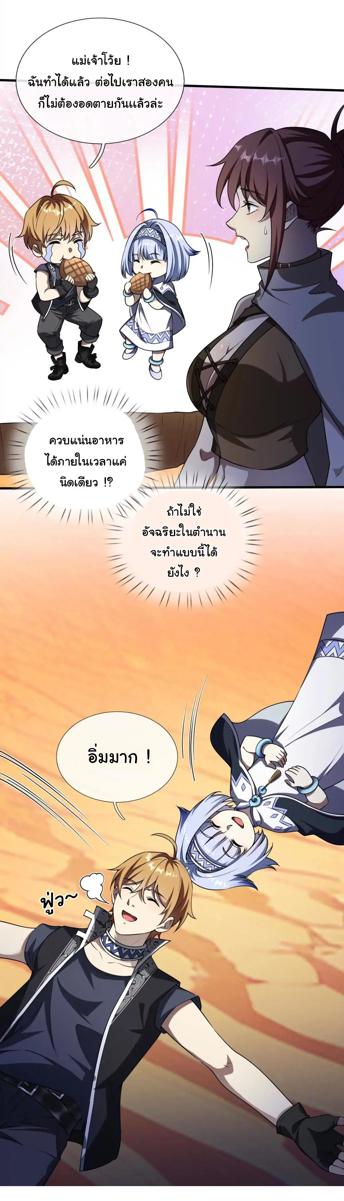 เงาของฉันคือโลลิสุดแกร่ง ( My Otherworldly Reincarnation With a Overpowered Girl as My Companion ) ตอนที่ 2 หน้า 20