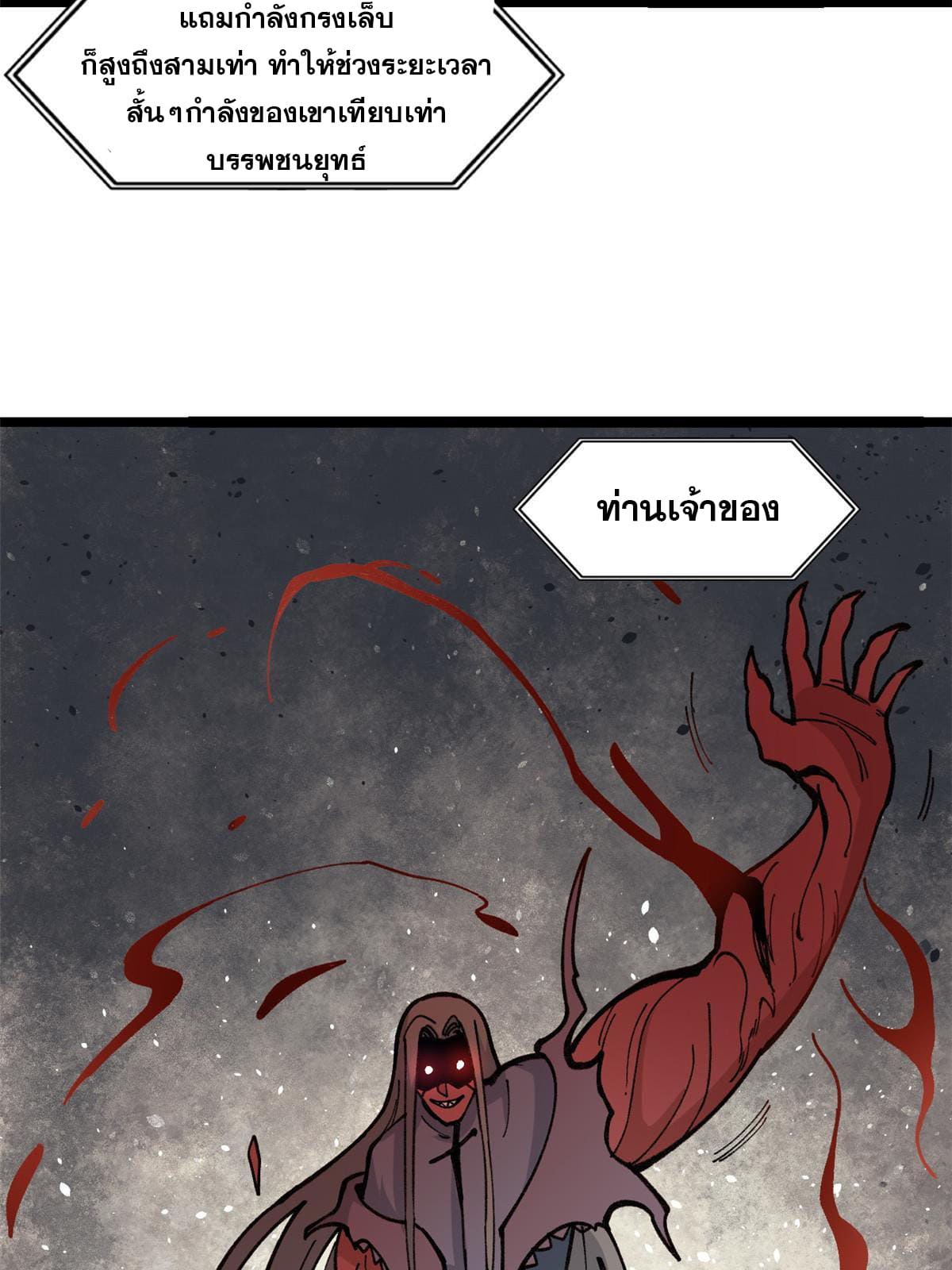 นิกายที่แข็งแกร่งที่สุด (ทันจีน) ตอนที่ 132 หน้า 39