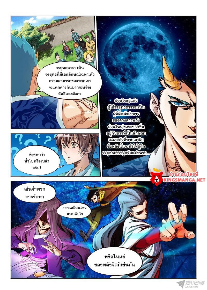 Star Martial God Techniquer ตอนที่ 1 หน้า 15