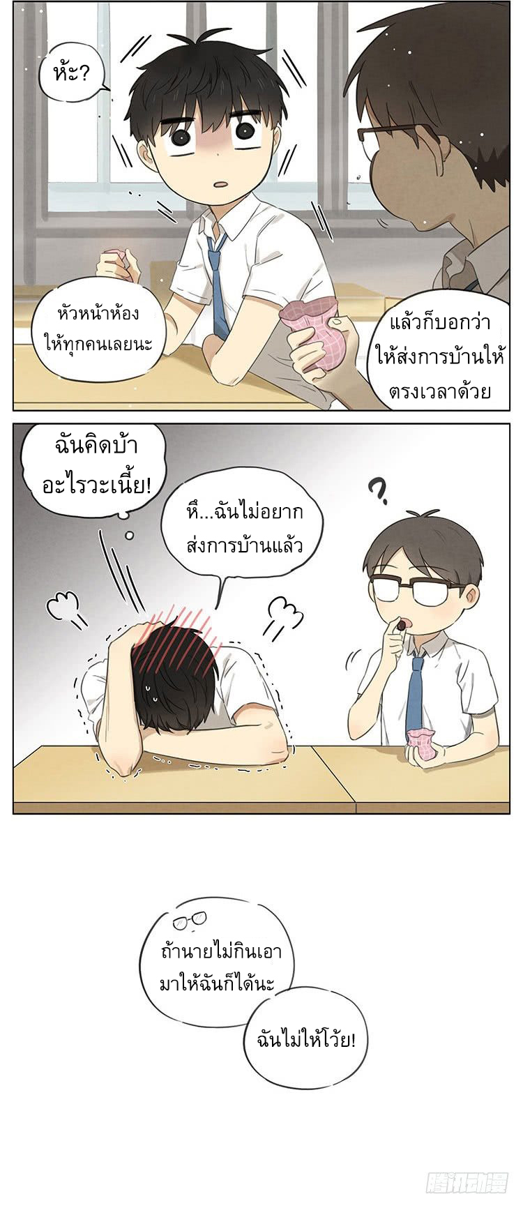 Secret love แอบรัก ตอนที่ 6 หน้า 7