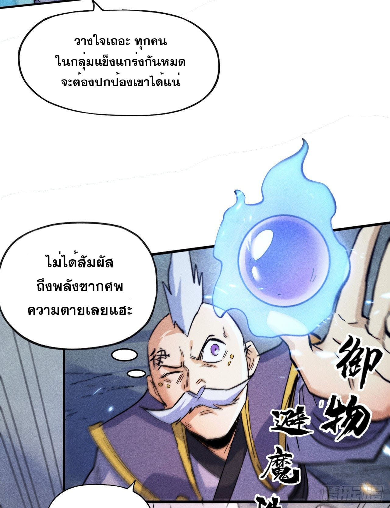 ตูข้านี่แหละเทพ (ทันจีน) ตอนที่ 68 หน้า 21