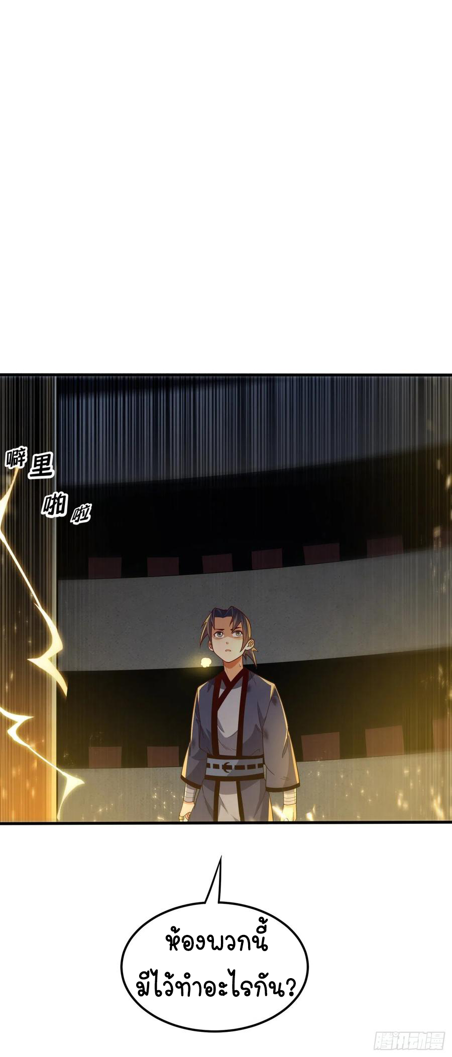 Wu ni ตอนที่ 88 หน้า 6