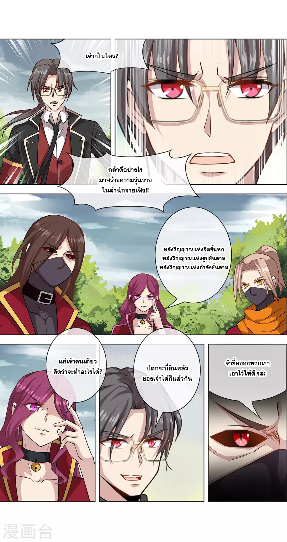 การจุติของมหาเวทย์ ผู้ไร้พ่าย ตอนที่ 6 หน้า 15