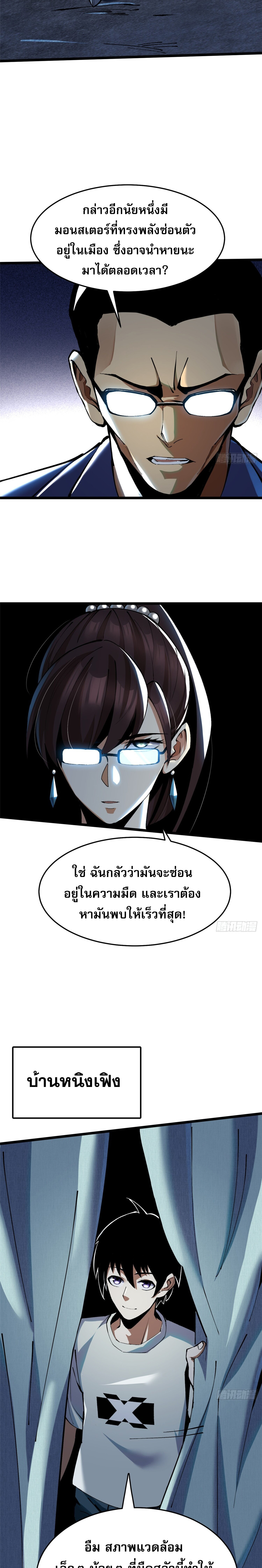 ผู้ปลุกพลังคำสาปต้องห้ามแห่งความมืด ตอนที่ 6 หน้า 13