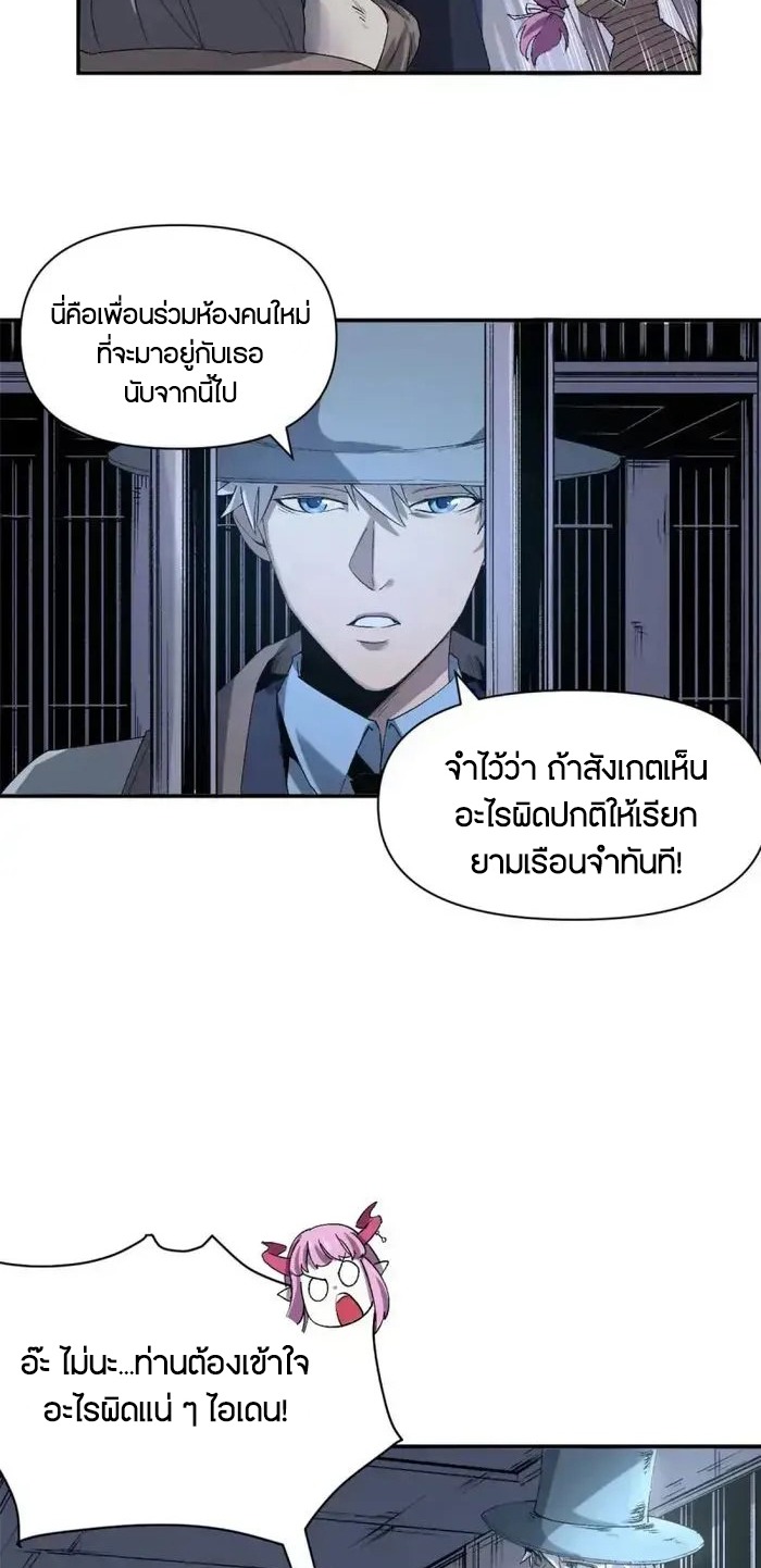 ผู้พิทักษ์แห่งเรือนจำแม่มด ตอนที่ 2 หน้า 24
