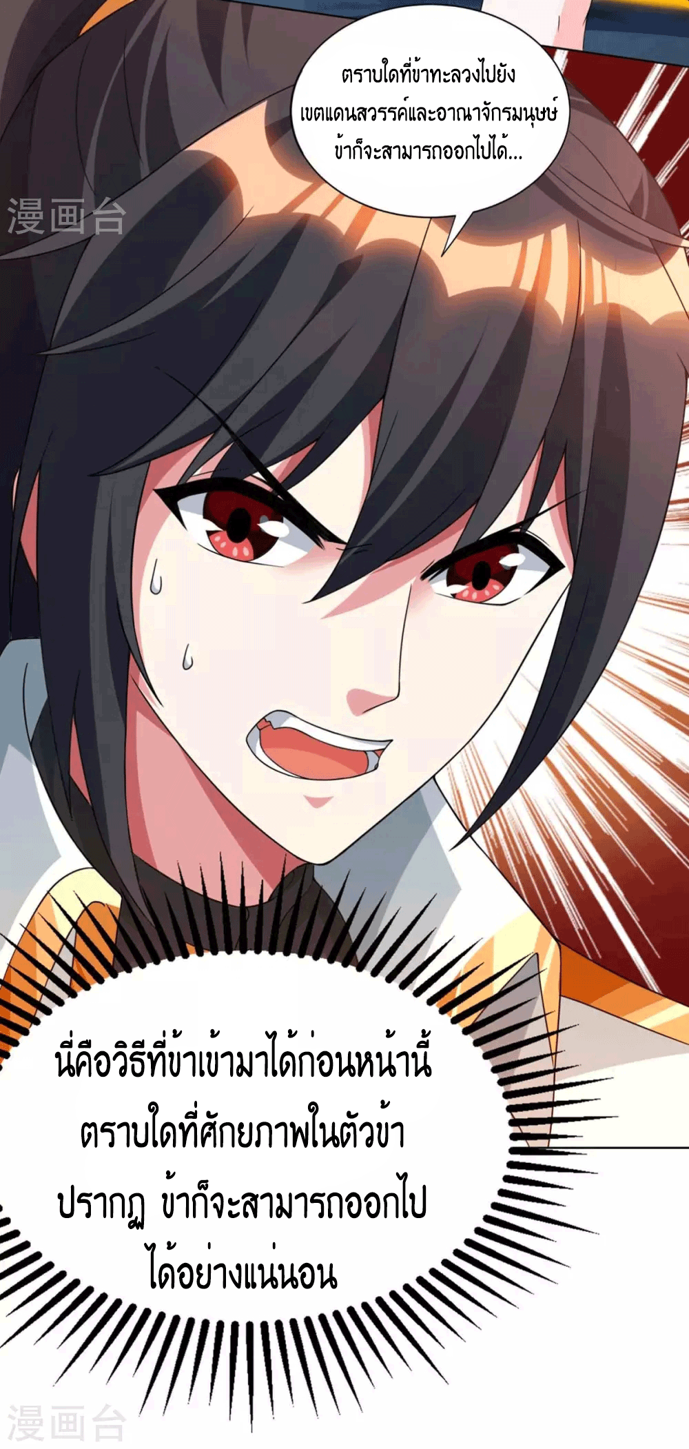 One Step Toward Freedom ตอนที่ 170 หน้า 31