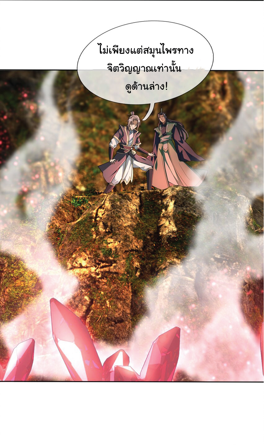 Being a Teacher is Invincible in World ตอนที่ 80 หน้า 25