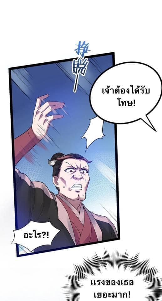 มหาบุรุษ ในตำนาน ตำนานที่หลับใหล (ศิษย์เบิ้มๆ) ตอนที่ 46 หน้า 18