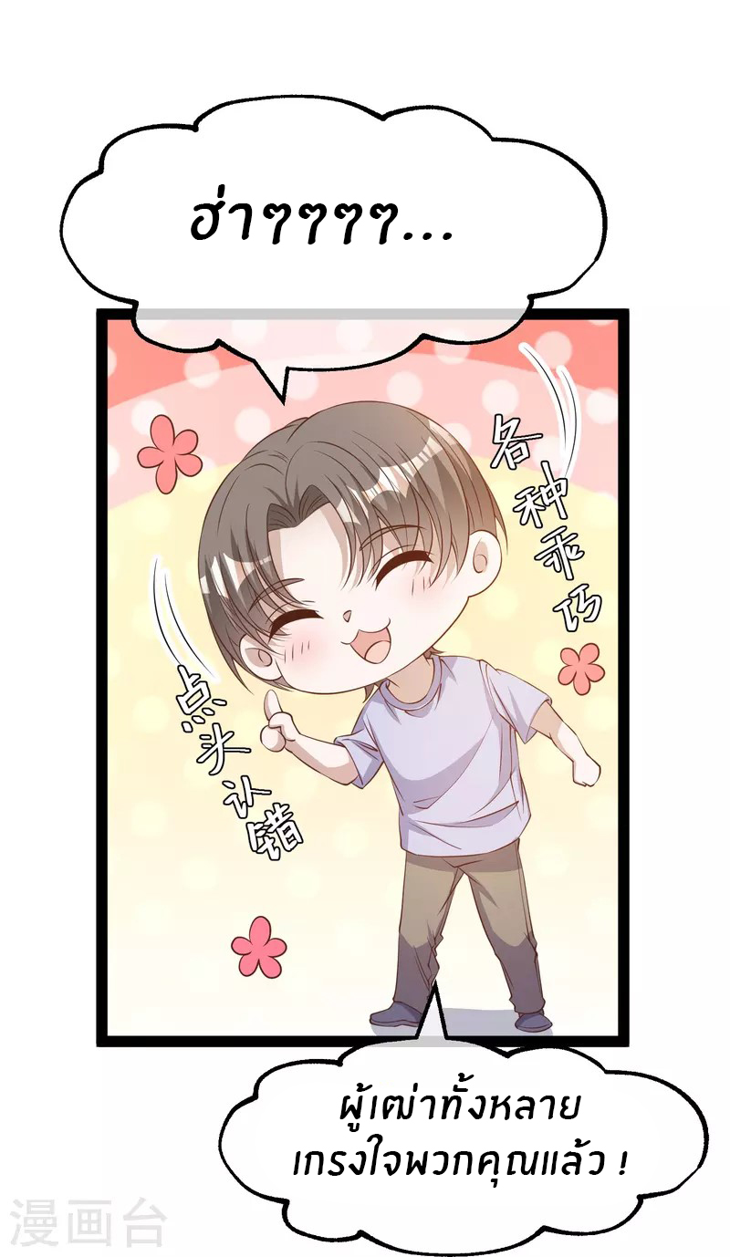 God Fisherman ตอนที่ 267 หน้า 26