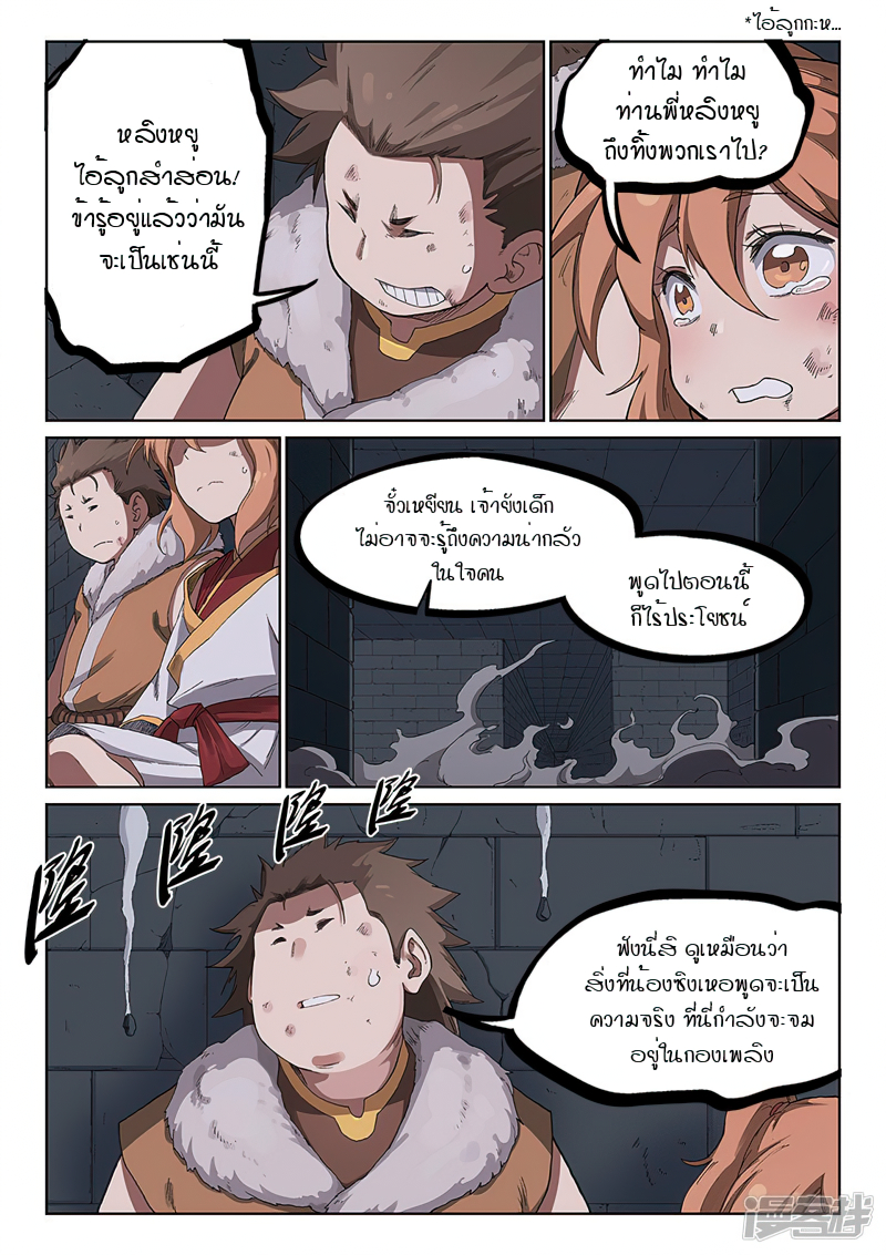 Star Martial God Techniquer ตอนที่ 228 หน้า 3