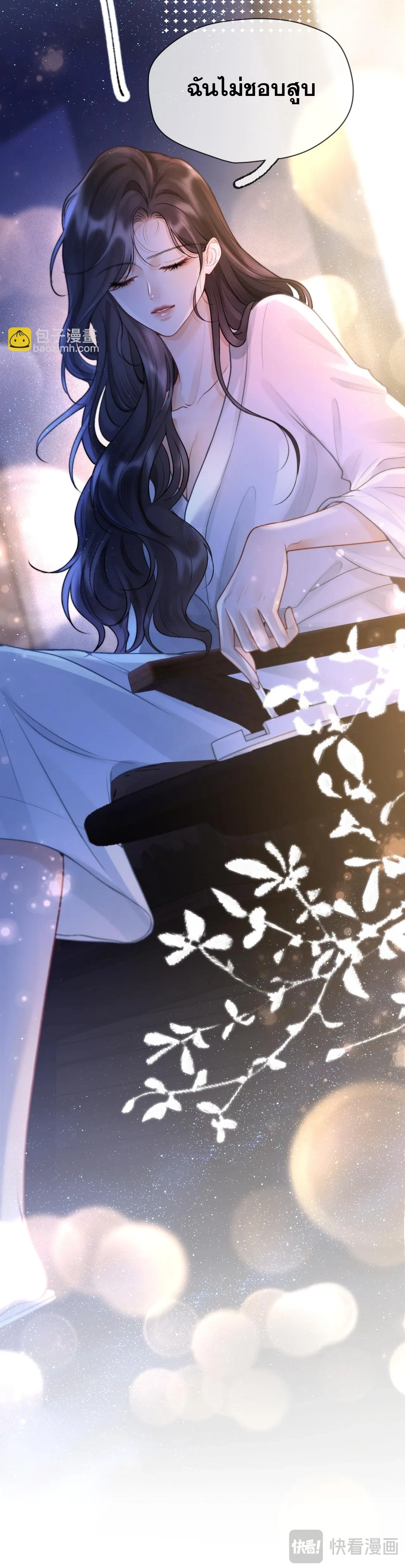 โลกนี้สดใสเมื่อมีเธอ ตอนที่ 4 หน้า 3